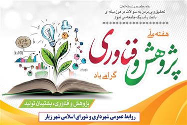 گرامیداشت روز پژوهش