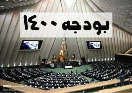 بخشنامه بوجه 1400