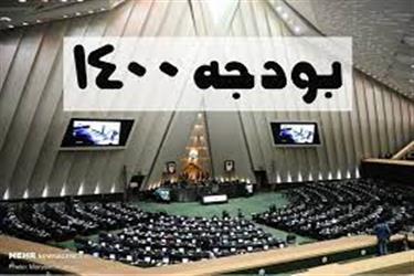 بخشنامه بوجه 1400