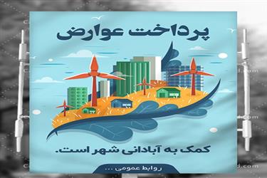 تعرفه عوارض محلی شهرداری زازران 1402